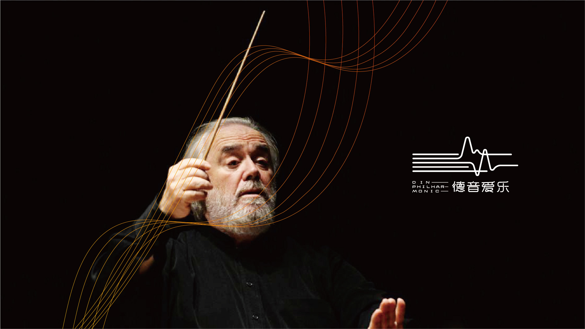 湖州爱乐团品牌VI形象设计