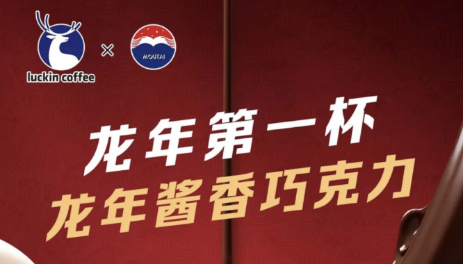 湖州瑞幸茅台再联名