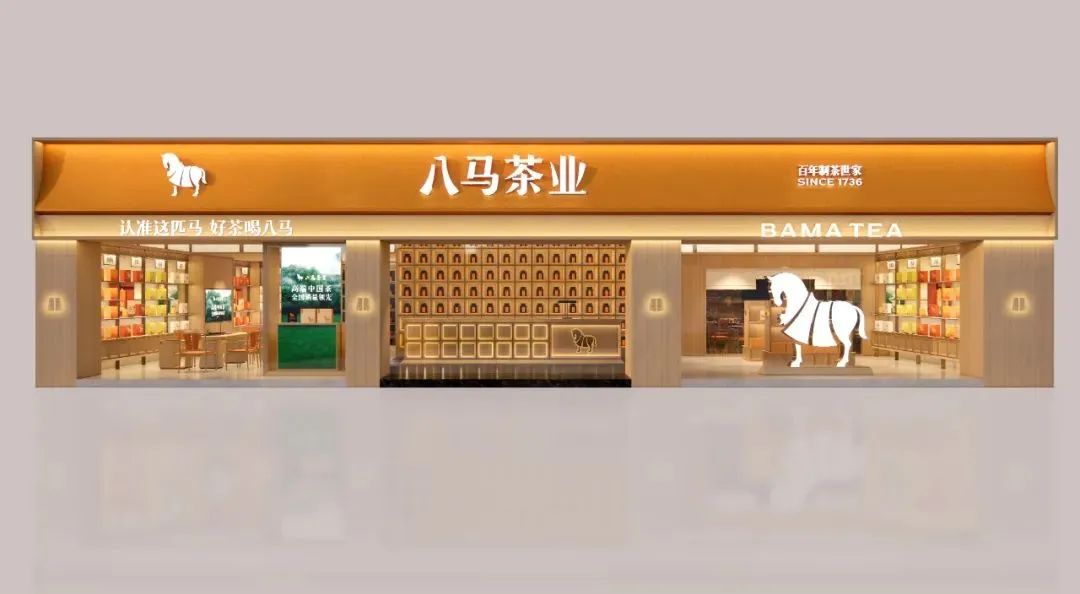 湖州2000万！八马茶业品牌全新升级！